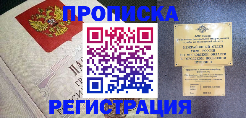 временная прописка в Кеми